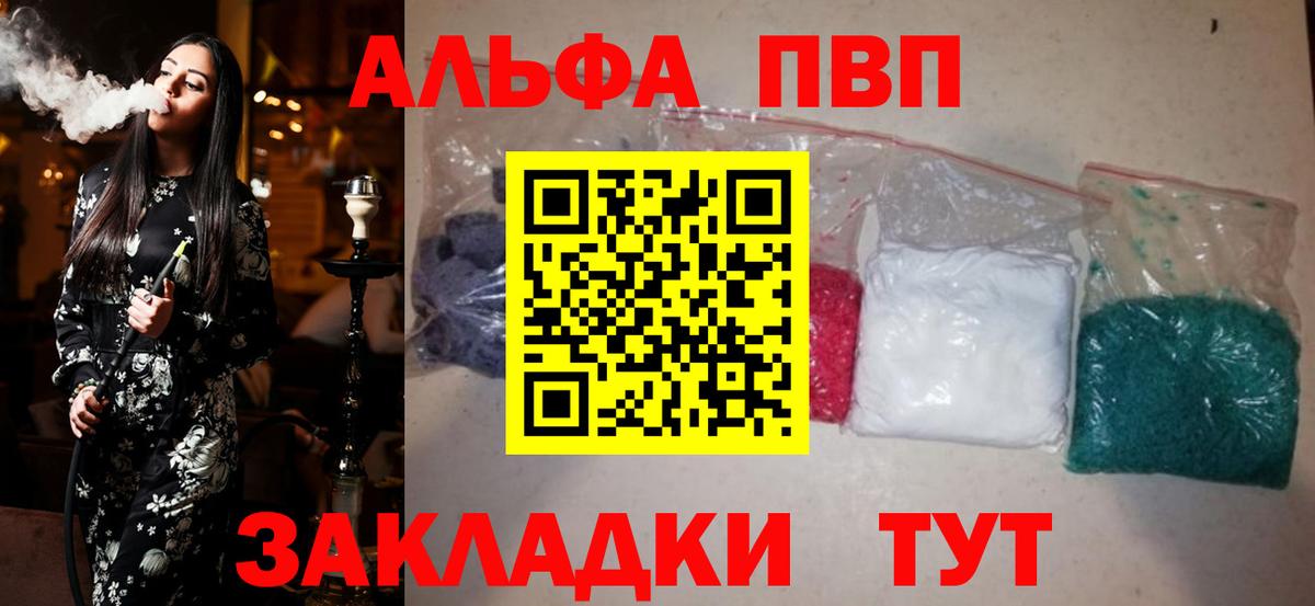 Alfa_PVP VHQ  A-PVP крисы CK  закладки  Вход с VPN  Брянск 