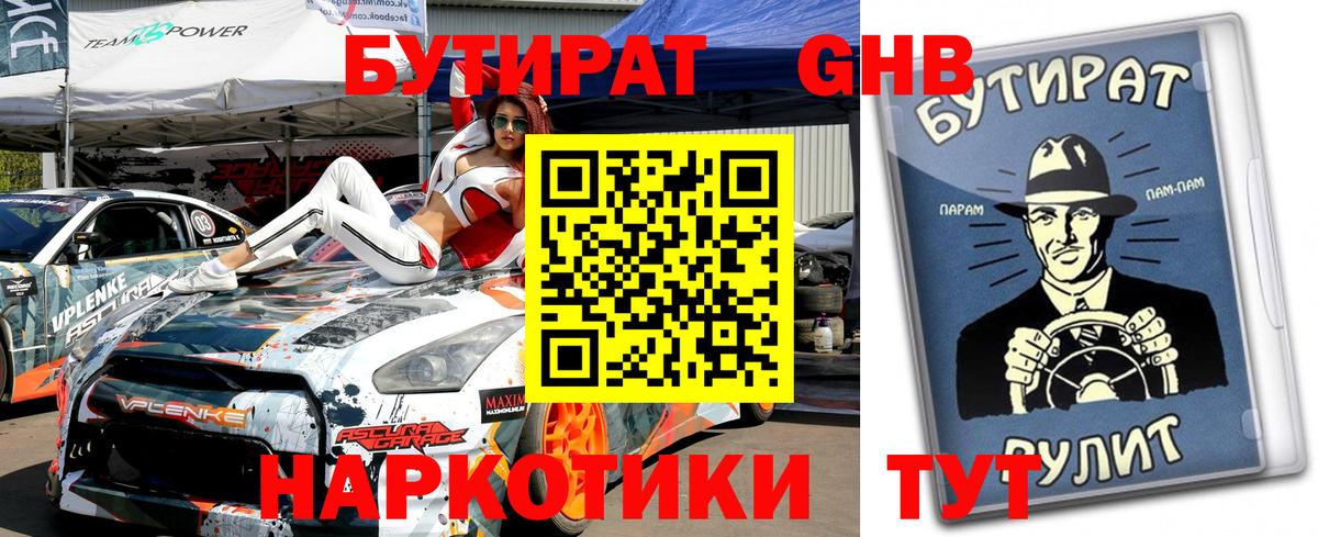 Бутират BDO Брянск