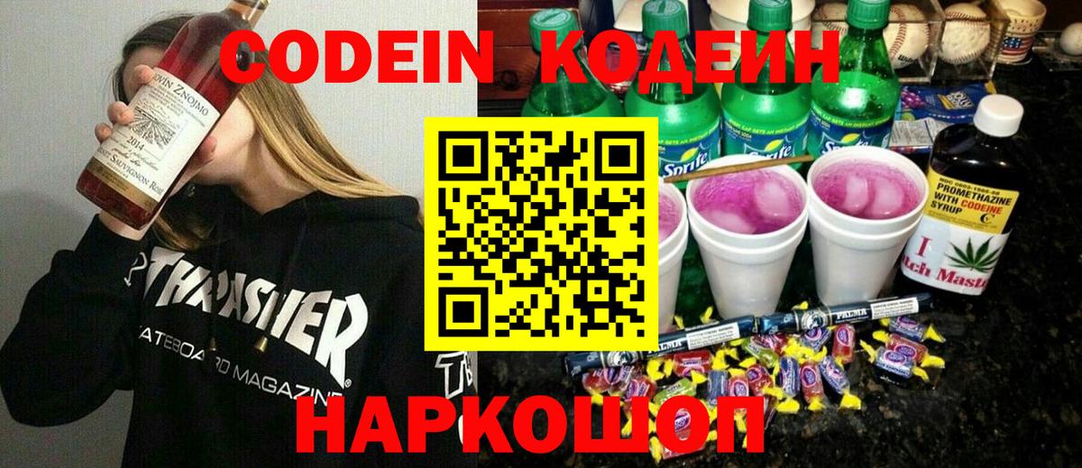 Codein напиток Lean (лин)  Codein напиток Lean (лин)  Вход с VPN  Брянск 