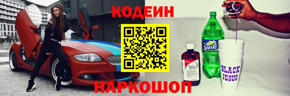 Кодеиновый сироп Lean напиток Lean (лин) Брянск