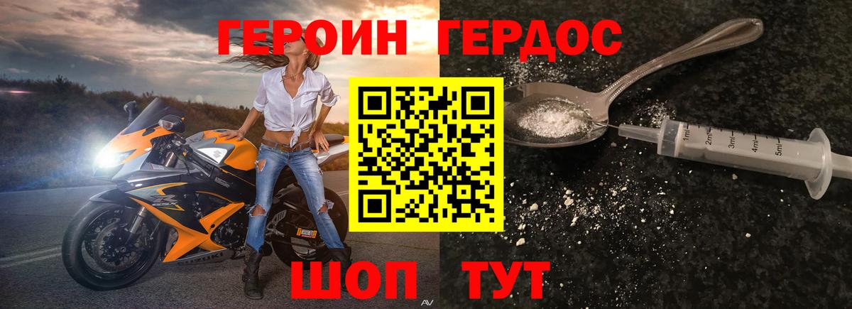 ГЕРОИН VHQ  Вход с VPN  Брянск 
