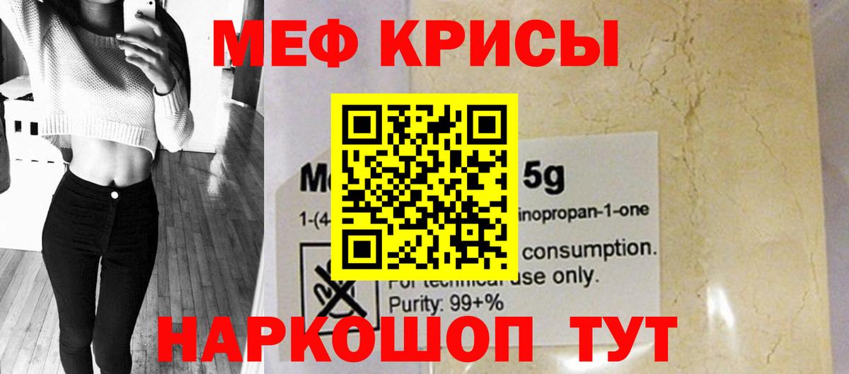 Мефедрон кристаллы  МЯУ-МЯУ  Брянск  Мефедрон mephedrone  Вход с VPN 