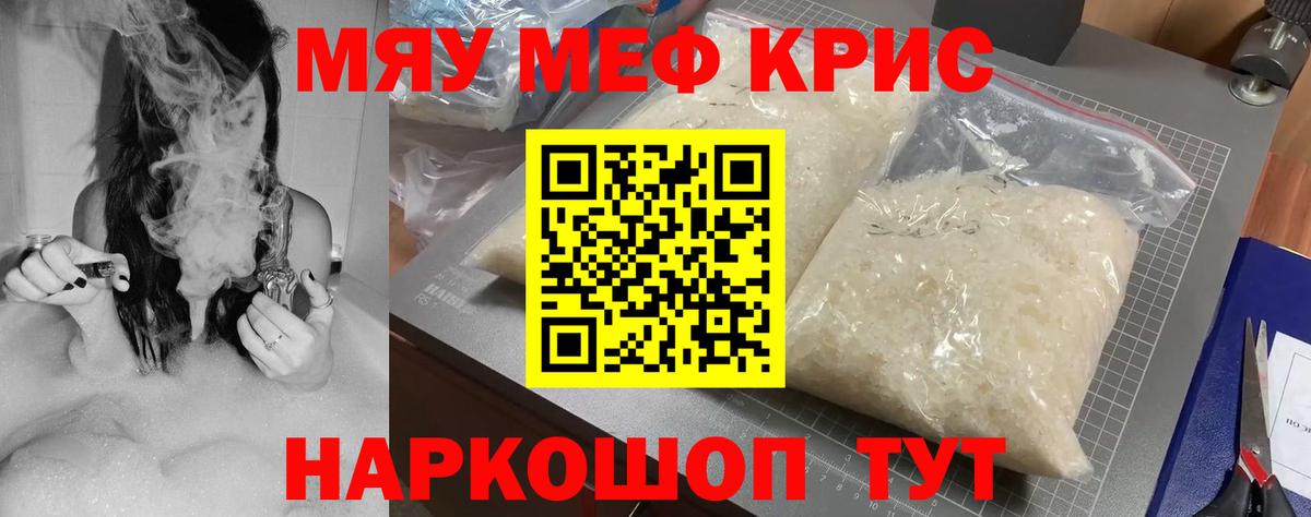 Меф мяу мяу кристаллы Брянск